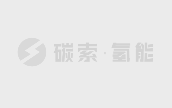 193.6亿元，内蒙年产90万吨绿色氢氨醇项目签约